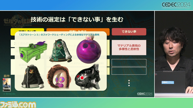 『ゼルダの伝説 ティアキン』の空島は“積極的に放置”されていた。空、地上、地底の3つの世界と制作環境のすべてをシームレスにつないだ技術【CEDEC2024】