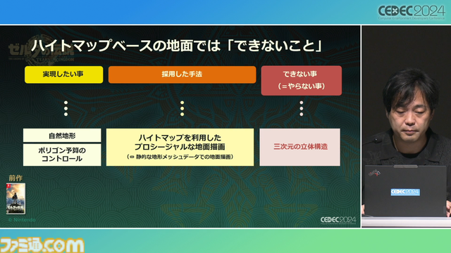 『ゼルダの伝説 ティアキン』の空島は“積極的に放置”されていた。空、地上、地底の3つの世界と制作環境のすべてをシームレスにつないだ技術【CEDEC2024】