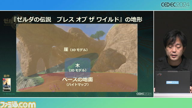 『ゼルダの伝説 ティアキン』の空島は“積極的に放置”されていた。空、地上、地底の3つの世界と制作環境のすべてをシームレスにつないだ技術【CEDEC2024】