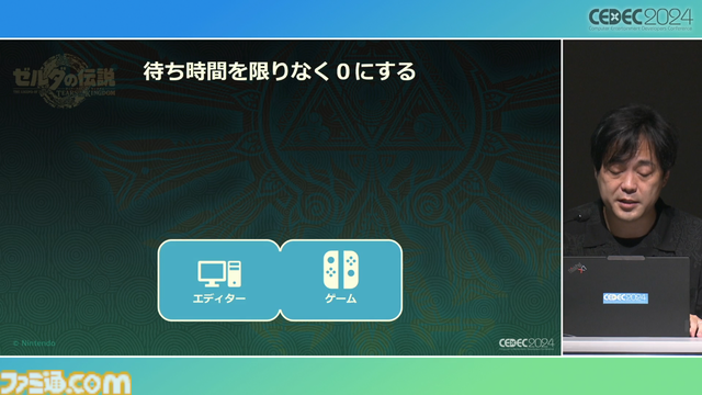 『ゼルダの伝説 ティアキン』の空島は“積極的に放置”されていた。空、地上、地底の3つの世界と制作環境のすべてをシームレスにつないだ技術【CEDEC2024】