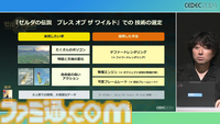 『ゼルダの伝説 ティアキン』の空島は“積極的に放置”されていた。空、地上、地底の3つの世界と制作環境のすべてをシームレスにつないだ技術【CEDEC2024】