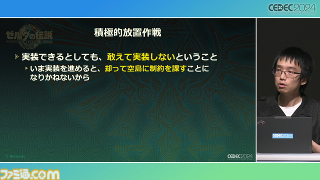 『ゼルダの伝説 ティアキン』の空島は“積極的に放置”されていた。空、地上、地底の3つの世界と制作環境のすべてをシームレスにつないだ技術【CEDEC2024】
