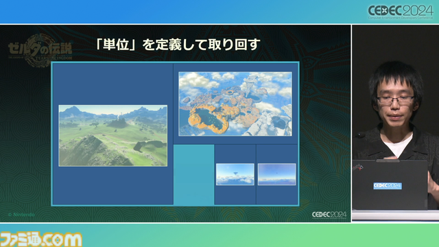 『ゼルダの伝説 ティアキン』の空島は“積極的に放置”されていた。空、地上、地底の3つの世界と制作環境のすべてをシームレスにつないだ技術【CEDEC2024】