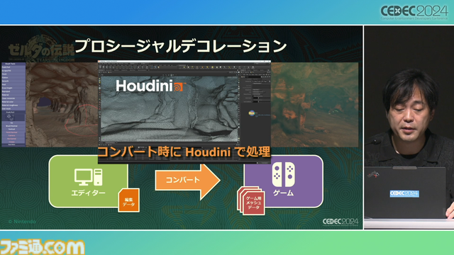 『ゼルダの伝説 ティアキン』の空島は“積極的に放置”されていた。空、地上、地底の3つの世界と制作環境のすべてをシームレスにつないだ技術【CEDEC2024】