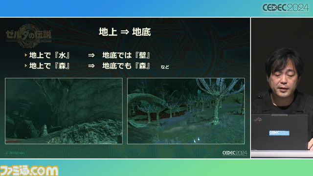『ゼルダの伝説 ティアキン』の空島は“積極的に放置”されていた。空、地上、地底の3つの世界と制作環境のすべてをシームレスにつないだ技術【CEDEC2024】