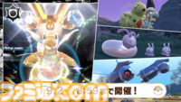 【ポケモンSV】最強のカイリュー（ノーマルテラス）レイドが本日（8/23）より開催。ヨーギラスやタツベイなどの大量発生イベントも【スカーレット・バイオレット】