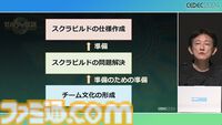 『ゼルダの伝説 ティアキン』スクラビルドは組み合わせが膨大すぎて開発チームもお手上げ？ やらないものを決定しても12万通りの組み合わせが存在【CEDEC2024】