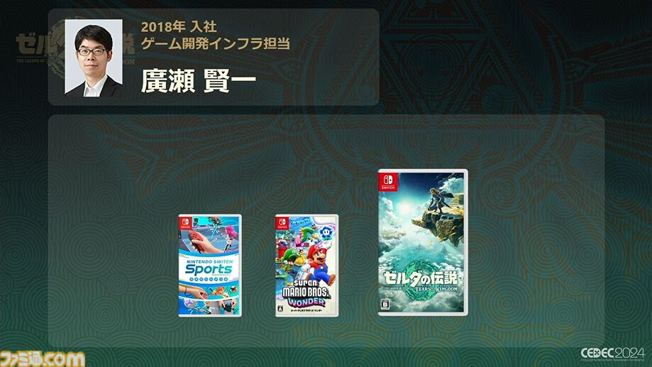 『ゼルダの伝説 ティアキン』スクラビルドは組み合わせが膨大すぎて開発チームもお手上げ？ やらないものを決定しても12万通りの組み合わせが存在【CEDEC2024】