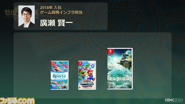 『ゼルダの伝説 ティアキン』スクラビルドは組み合わせが膨大すぎて開発チームもお手上げ？ やらないものを決定しても12万通りの組み合わせが存在【CEDEC2024】