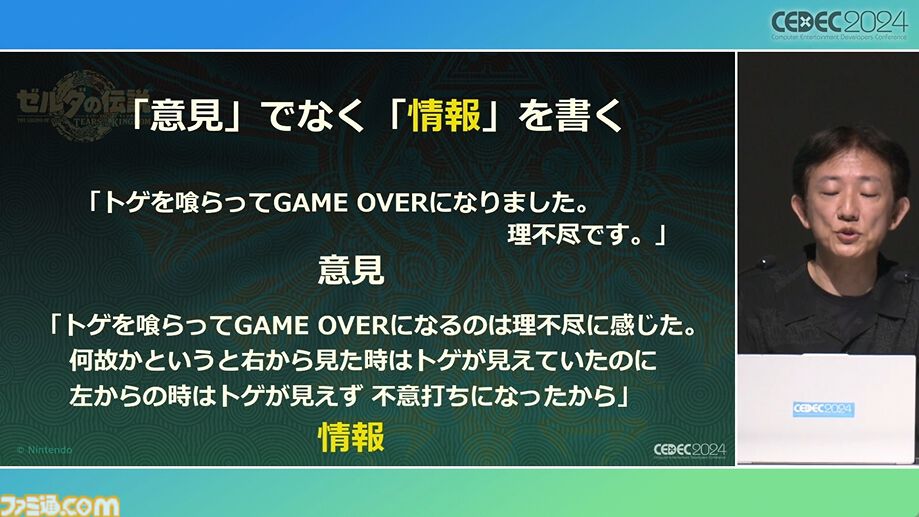 『ゼルダの伝説 ティアキン』スクラビルドは組み合わせが膨大すぎて開発チームもお手上げ？ やらないものを決定しても12万通りの組み合わせが存在【CEDEC2024】