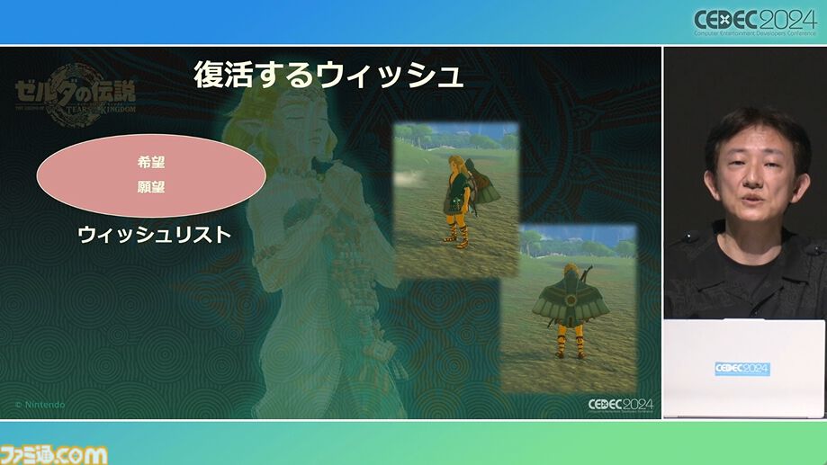 『ゼルダの伝説 ティアキン』スクラビルドは組み合わせが膨大すぎて開発チームもお手上げ？ やらないものを決定しても12万通りの組み合わせが存在【CEDEC2024】