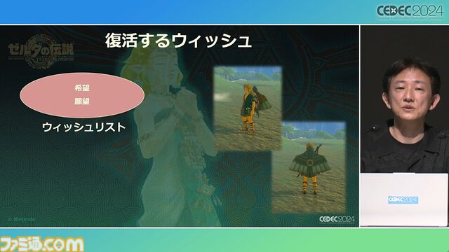 『ゼルダの伝説 ティアキン』スクラビルドは組み合わせが膨大すぎて開発チームもお手上げ？ やらないものを決定しても12万通りの組み合わせが存在【CEDEC2024】