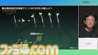 『ゼルダの伝説 ティアキン』スクラビルドは組み合わせが膨大すぎて開発チームもお手上げ？ やらないものを決定しても12万通りの組み合わせが存在【CEDEC2024】