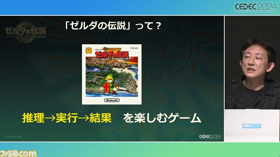 『ゼルダの伝説 ティアキン』スクラビルドは組み合わせが膨大すぎて開発チームもお手上げ？ やらないものを決定しても12万通りの組み合わせが存在【CEDEC2024】