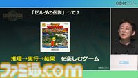 『ゼルダの伝説 ティアキン』スクラビルドは組み合わせが膨大すぎて開発チームもお手上げ？ やらないものを決定しても12万通りの組み合わせが存在【CEDEC2024】