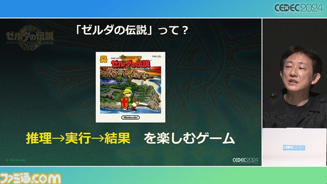 『ゼルダの伝説 ティアキン』スクラビルドは組み合わせが膨大すぎて開発チームもお手上げ？ やらないものを決定しても12万通りの組み合わせが存在【CEDEC2024】