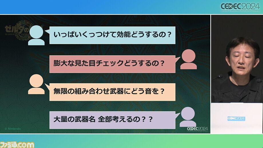 『ゼルダの伝説 ティアキン』スクラビルドは組み合わせが膨大すぎて開発チームもお手上げ？ やらないものを決定しても12万通りの組み合わせが存在【CEDEC2024】