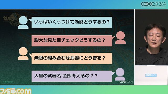 『ゼルダの伝説 ティアキン』スクラビルドは組み合わせが膨大すぎて開発チームもお手上げ？ やらないものを決定しても12万通りの組み合わせが存在【CEDEC2024】