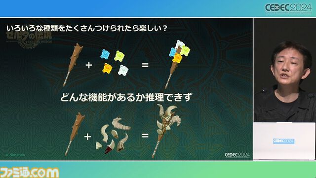 『ゼルダの伝説 ティアキン』スクラビルドは組み合わせが膨大すぎて開発チームもお手上げ？ やらないものを決定しても12万通りの組み合わせが存在【CEDEC2024】