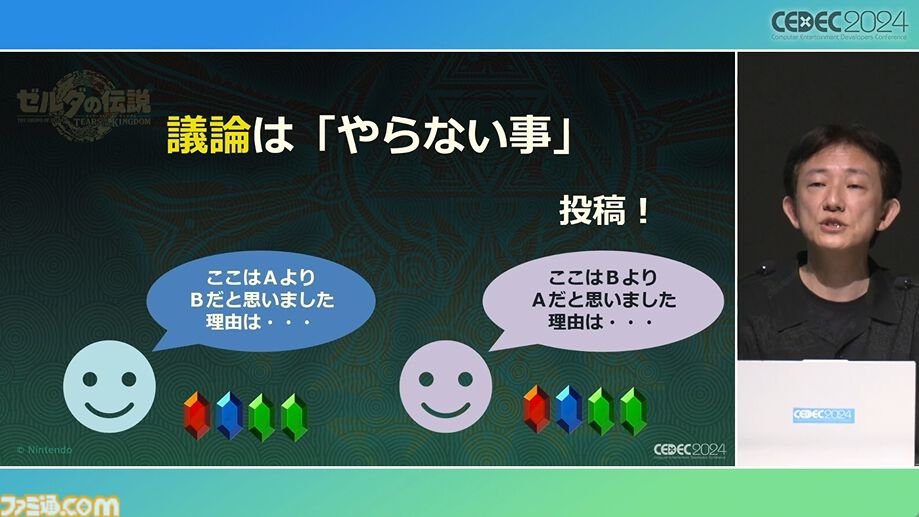 『ゼルダの伝説 ティアキン』スクラビルドは組み合わせが膨大すぎて開発チームもお手上げ？ やらないものを決定しても12万通りの組み合わせが存在【CEDEC2024】
