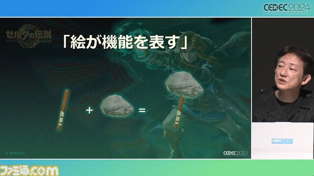 『ゼルダの伝説 ティアキン』スクラビルドは組み合わせが膨大すぎて開発チームもお手上げ？ やらないものを決定しても12万通りの組み合わせが存在【CEDEC2024】