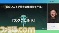『ゼルダの伝説 ティアキン』スクラビルドは組み合わせが膨大すぎて開発チームもお手上げ？ やらないものを決定しても12万通りの組み合わせが存在【CEDEC2024】