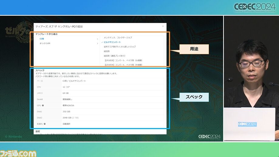 『ゼルダの伝説 ティアキン』スクラビルドは組み合わせが膨大すぎて開発チームもお手上げ？ やらないものを決定しても12万通りの組み合わせが存在【CEDEC2024】