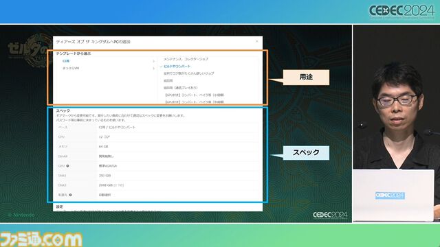 『ゼルダの伝説 ティアキン』スクラビルドは組み合わせが膨大すぎて開発チームもお手上げ？ やらないものを決定しても12万通りの組み合わせが存在【CEDEC2024】