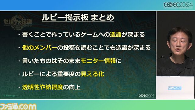 『ゼルダの伝説 ティアキン』スクラビルドは組み合わせが膨大すぎて開発チームもお手上げ？ やらないものを決定しても12万通りの組み合わせが存在【CEDEC2024】