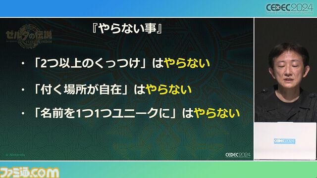『ゼルダの伝説 ティアキン』スクラビルドは組み合わせが膨大すぎて開発チームもお手上げ？ やらないものを決定しても12万通りの組み合わせが存在【CEDEC2024】