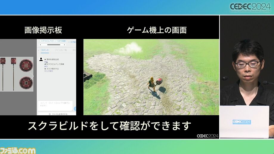 『ゼルダの伝説 ティアキン』スクラビルドは組み合わせが膨大すぎて開発チームもお手上げ？ やらないものを決定しても12万通りの組み合わせが存在【CEDEC2024】