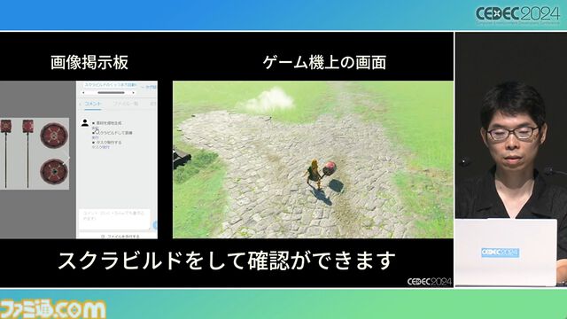 『ゼルダの伝説 ティアキン』スクラビルドは組み合わせが膨大すぎて開発チームもお手上げ？ やらないものを決定しても12万通りの組み合わせが存在【CEDEC2024】