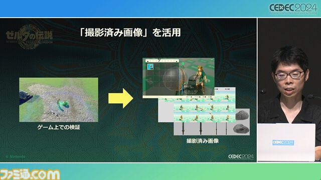 『ゼルダの伝説 ティアキン』スクラビルドは組み合わせが膨大すぎて開発チームもお手上げ？ やらないものを決定しても12万通りの組み合わせが存在【CEDEC2024】