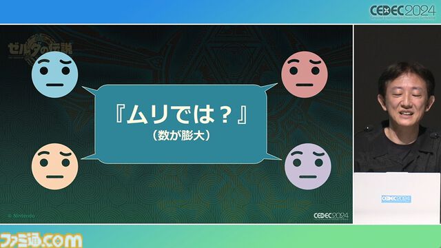 『ゼルダの伝説 ティアキン』スクラビルドは組み合わせが膨大すぎて開発チームもお手上げ？ やらないものを決定しても12万通りの組み合わせが存在【CEDEC2024】