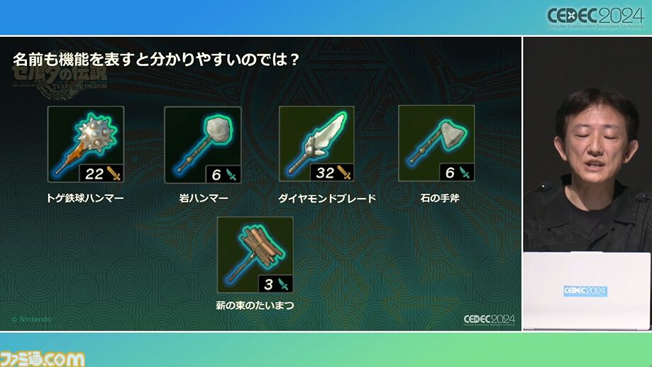 『ゼルダの伝説 ティアキン』スクラビルドは組み合わせが膨大すぎて開発チームもお手上げ？ やらないものを決定しても12万通りの組み合わせが存在【CEDEC2024】