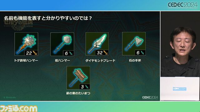 『ゼルダの伝説 ティアキン』スクラビルドは組み合わせが膨大すぎて開発チームもお手上げ？ やらないものを決定しても12万通りの組み合わせが存在【CEDEC2024】
