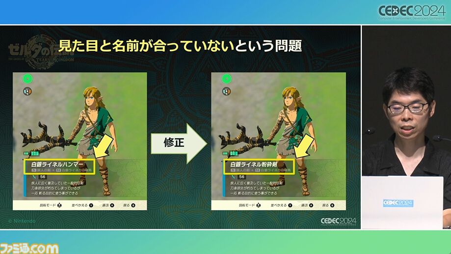 『ゼルダの伝説 ティアキン』スクラビルドは組み合わせが膨大すぎて開発チームもお手上げ？ やらないものを決定しても12万通りの組み合わせが存在【CEDEC2024】