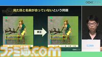 『ゼルダの伝説 ティアキン』スクラビルドは組み合わせが膨大すぎて開発チームもお手上げ？ やらないものを決定しても12万通りの組み合わせが存在【CEDEC2024】