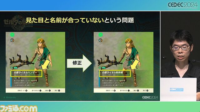 『ゼルダの伝説 ティアキン』スクラビルドは組み合わせが膨大すぎて開発チームもお手上げ？ やらないものを決定しても12万通りの組み合わせが存在【CEDEC2024】