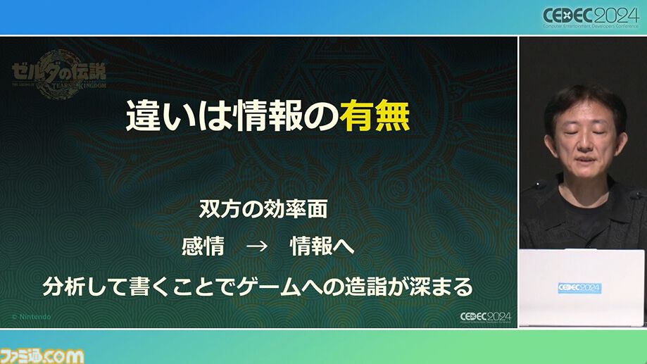 『ゼルダの伝説 ティアキン』スクラビルドは組み合わせが膨大すぎて開発チームもお手上げ？ やらないものを決定しても12万通りの組み合わせが存在【CEDEC2024】