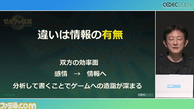 『ゼルダの伝説 ティアキン』スクラビルドは組み合わせが膨大すぎて開発チームもお手上げ？ やらないものを決定しても12万通りの組み合わせが存在【CEDEC2024】