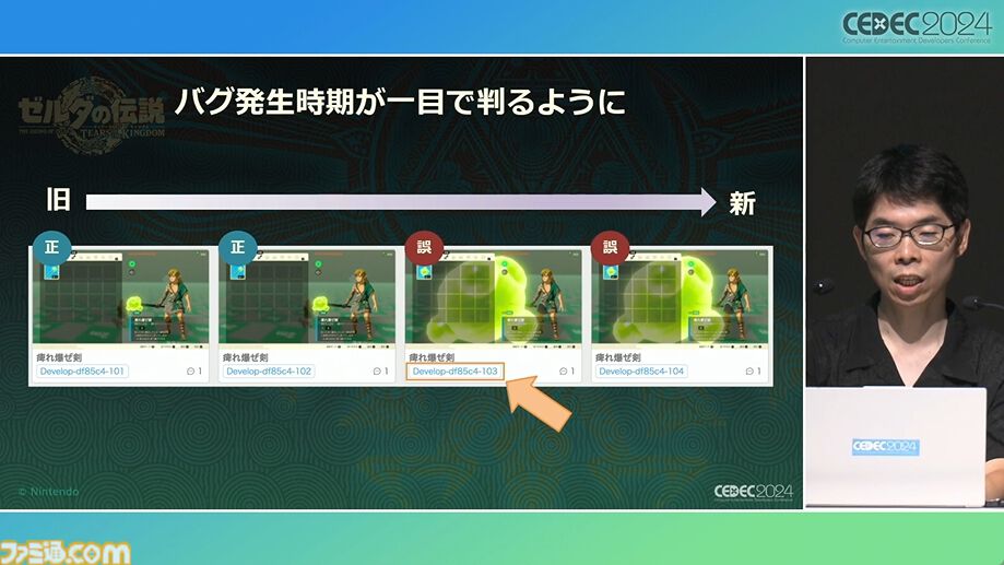 『ゼルダの伝説 ティアキン』スクラビルドは組み合わせが膨大すぎて開発チームもお手上げ？ やらないものを決定しても12万通りの組み合わせが存在【CEDEC2024】