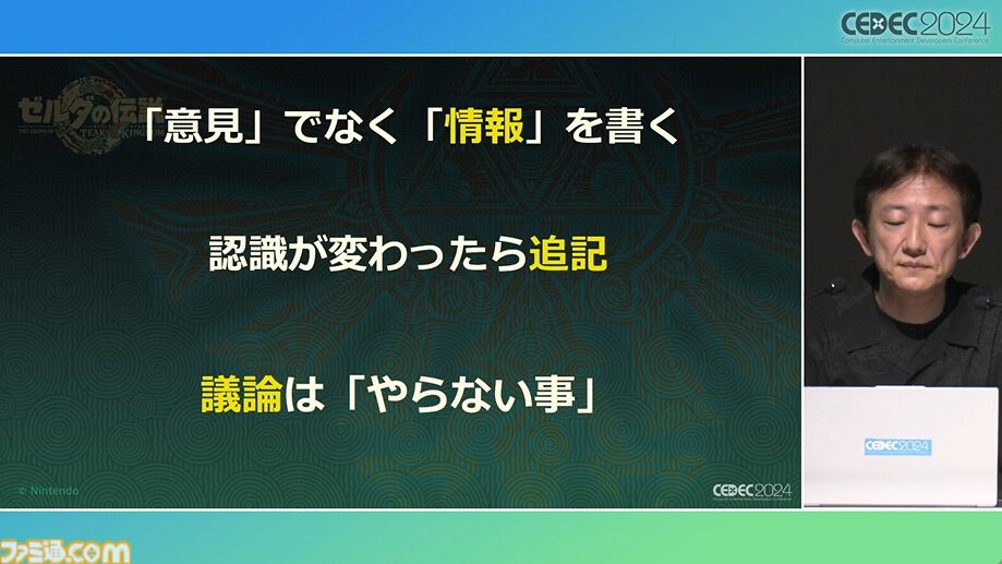 『ゼルダの伝説 ティアキン』スクラビルドは組み合わせが膨大すぎて開発チームもお手上げ？ やらないものを決定しても12万通りの組み合わせが存在【CEDEC2024】
