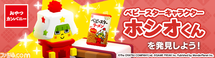 ベビースターラーメンキャラクター 悲報】ベビースターラーメンの「ベイちゃん」と「ビーちゃん」が