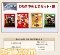 『ドラゴンクエストX　オンライン』プレイ日記　副賞のかっぱえびせんが食べたい！ 第8回フィッシングコンテスト“アマエビグランプリ”開催中（第486回）