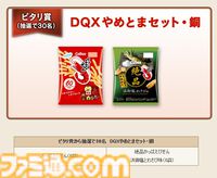 『ドラゴンクエストX　オンライン』プレイ日記　副賞のかっぱえびせんが食べたい！ 第8回フィッシングコンテスト“アマエビグランプリ”開催中（第486回）