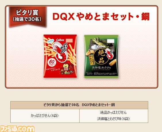 『ドラゴンクエストX　オンライン』プレイ日記　副賞のかっぱえびせんが食べたい！ 第8回フィッシングコンテスト“アマエビグランプリ”開催中（第486回）