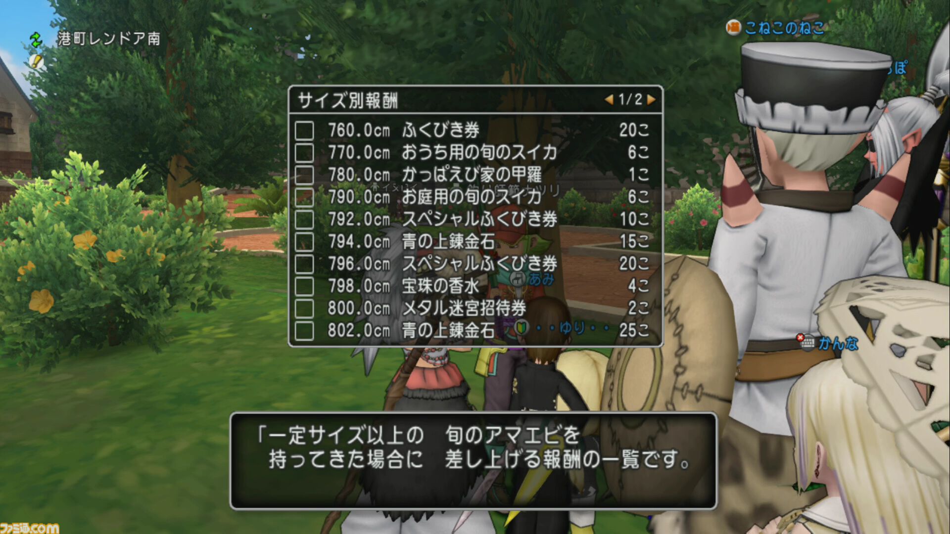 『ドラゴンクエストX　オンライン』プレイ日記　副賞のかっぱえびせんが食べたい！ 第8回フィッシングコンテスト“アマエビグランプリ”開催中（第486回）