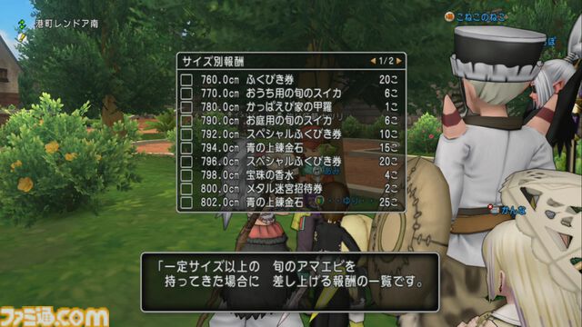 『ドラゴンクエストX　オンライン』プレイ日記　副賞のかっぱえびせんが食べたい！ 第8回フィッシングコンテスト“アマエビグランプリ”開催中（第486回）