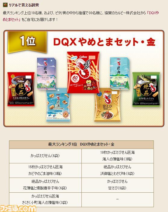 『ドラゴンクエストX　オンライン』プレイ日記　副賞のかっぱえびせんが食べたい！ 第8回フィッシングコンテスト“アマエビグランプリ”開催中（第486回）